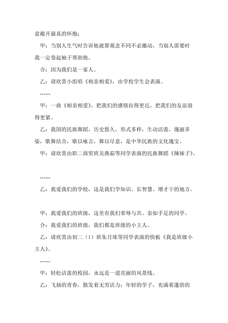 校园文化艺术节文艺晚会主持词礼仪主持.doc_第2页