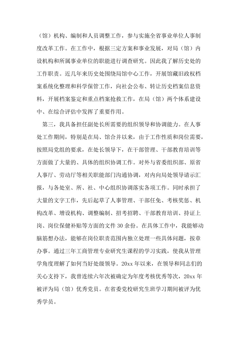 档案管理处副处长竞聘演讲稿.doc_第2页