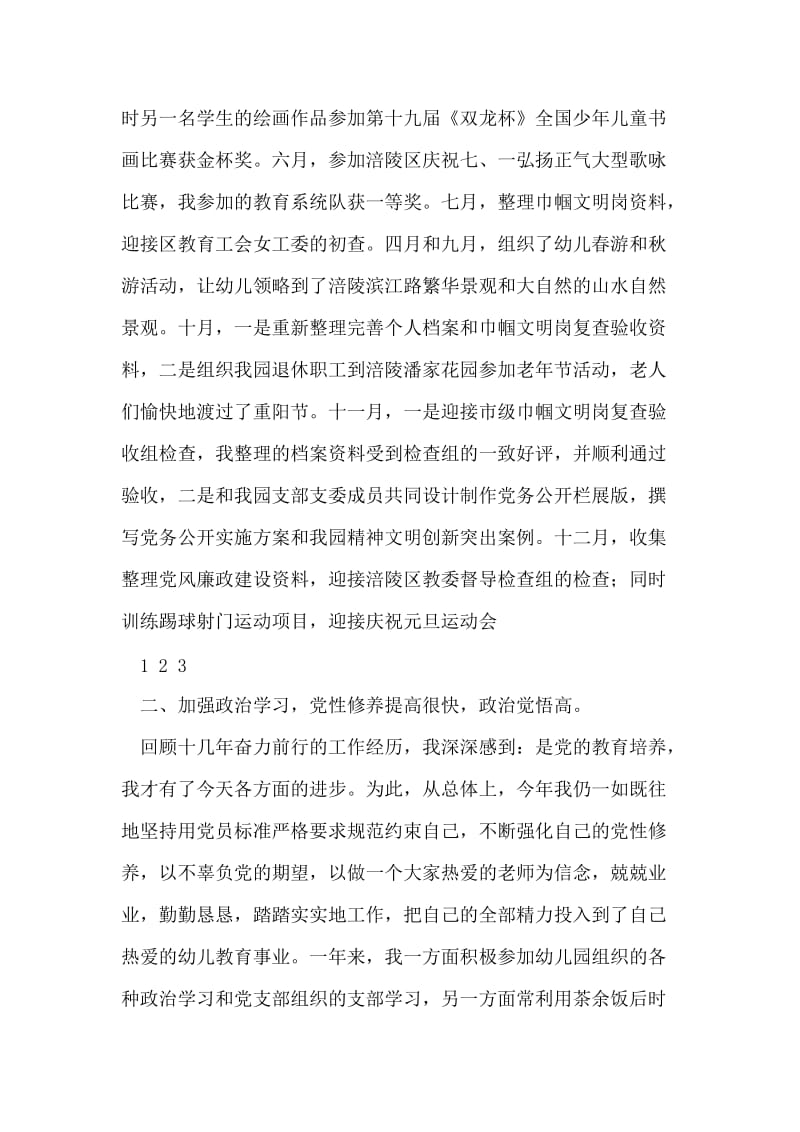 自愿离婚协议书范本及注意事项.doc_第2页