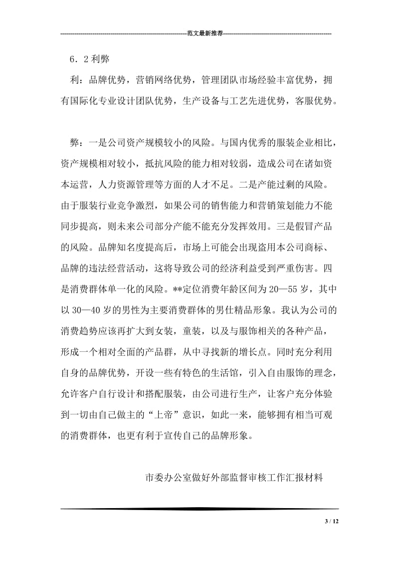 服装导购员实习报告.doc_第3页