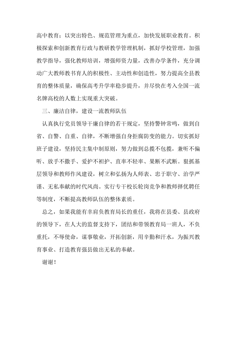 提名教育局局长在人大常委会上的表态发言.doc_第2页