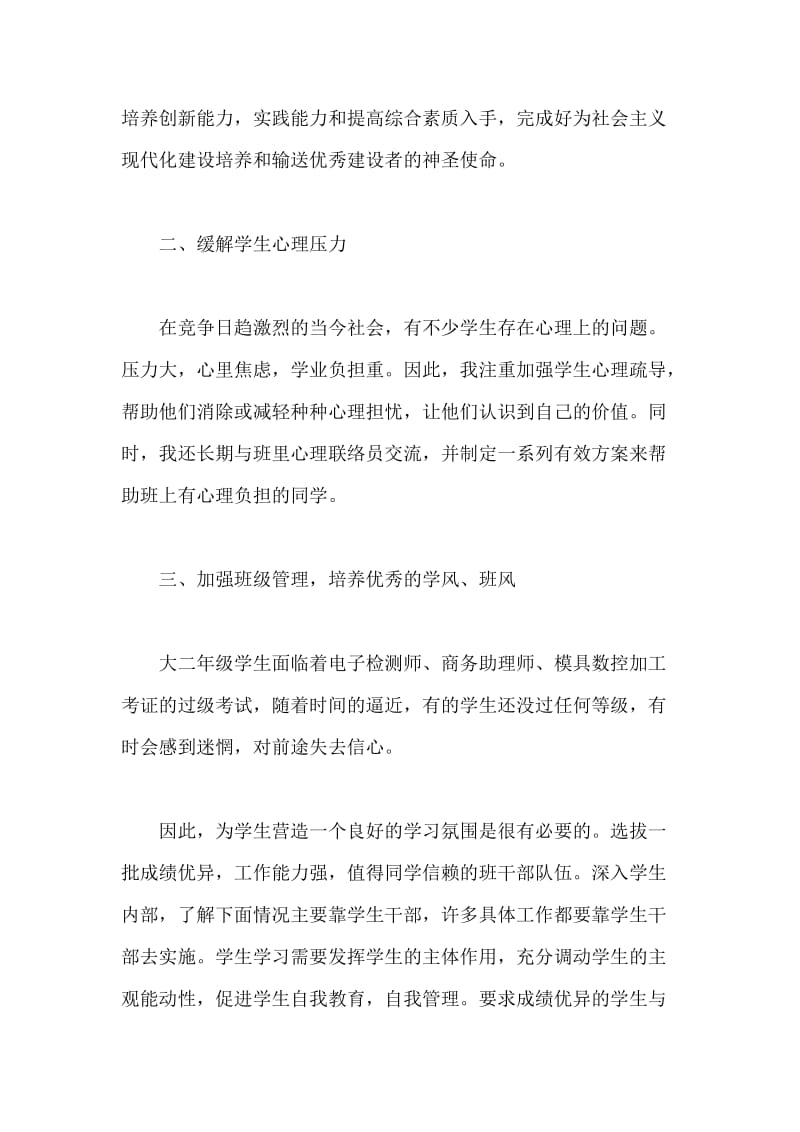 职校班主任工作总结.doc_第2页