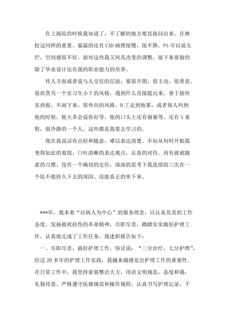 最新建筑事务所个人实习总结.doc_第2页