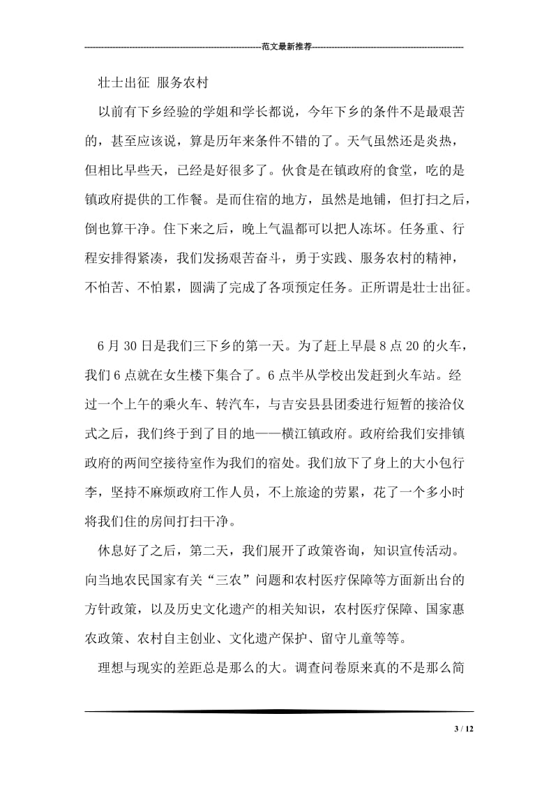 暑期三下乡社会实践及调研活动个人总结.doc_第3页