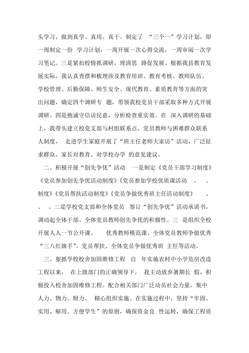 生物教师关于申报一级教师的述职报告.doc_第2页