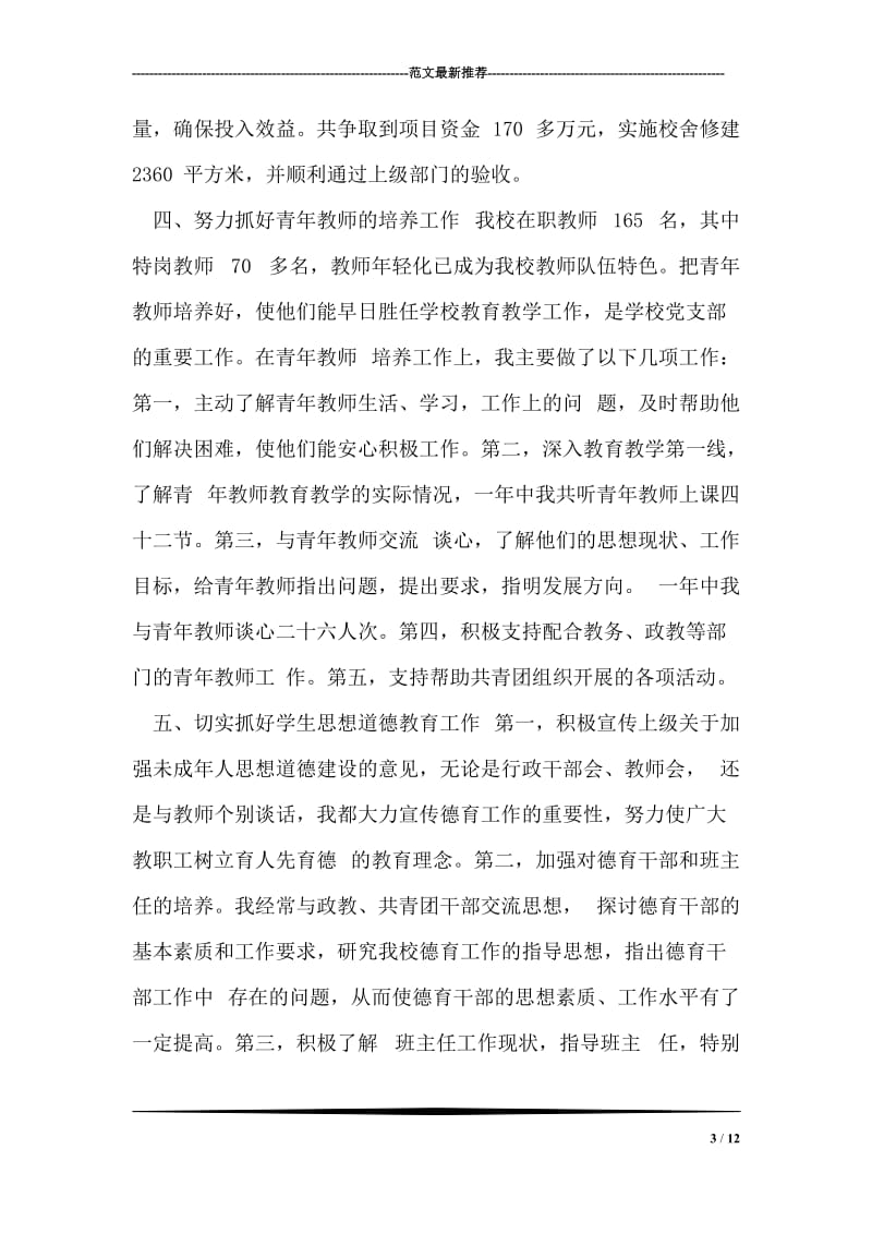 生物教师关于申报一级教师的述职报告.doc_第3页