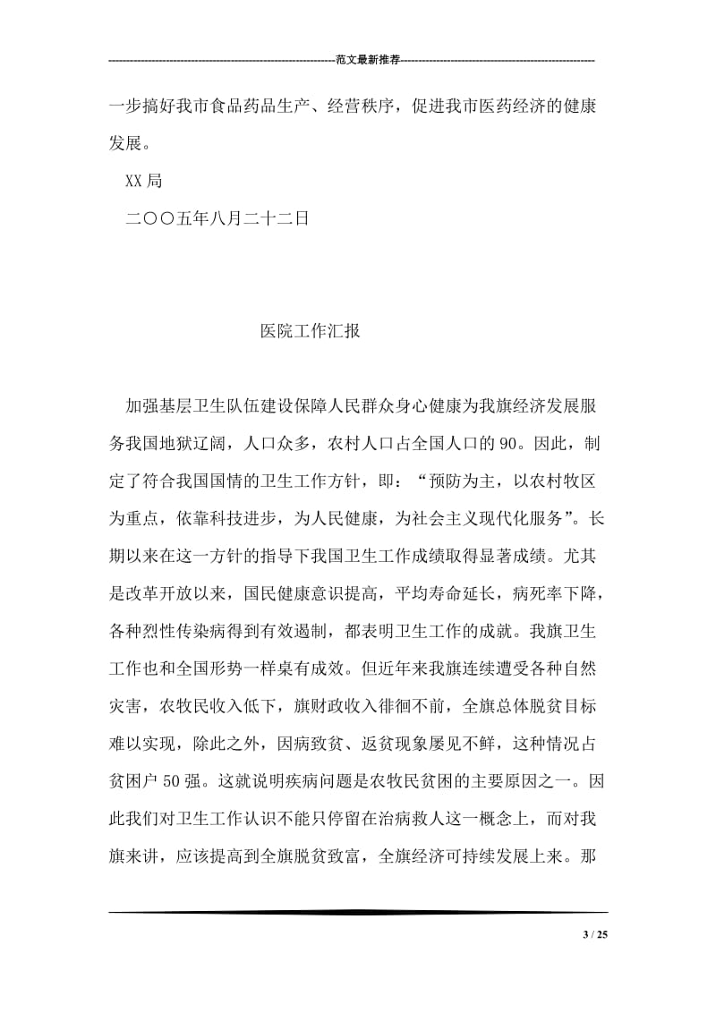 药监局学习贯彻市委全会精神的汇报.doc_第3页