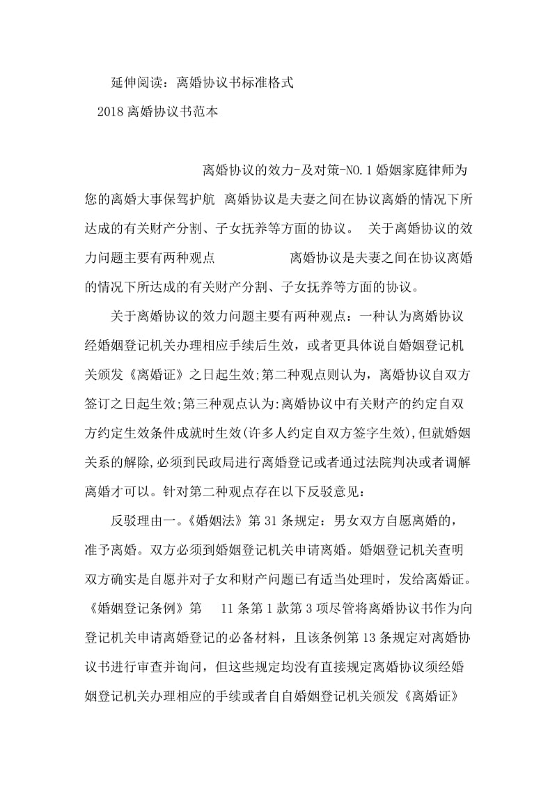 签了离婚协议后仍可以反悔不同意离婚.doc_第2页