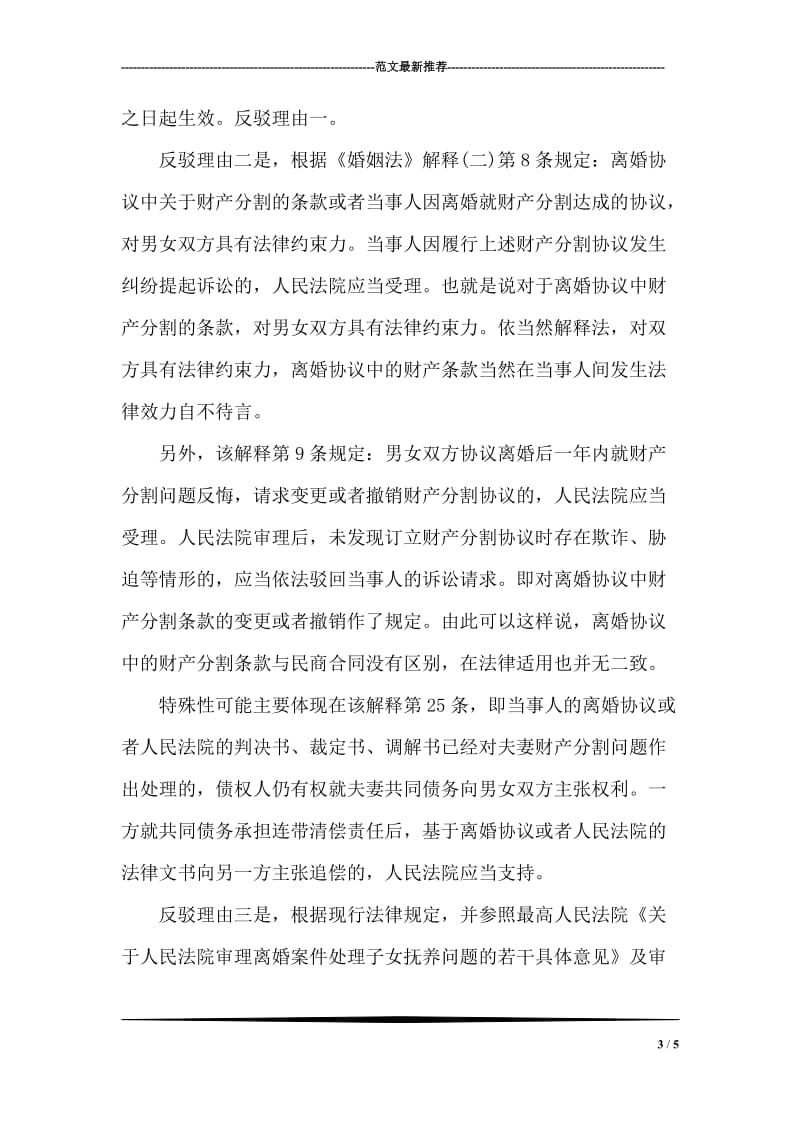 签了离婚协议后仍可以反悔不同意离婚.doc_第3页