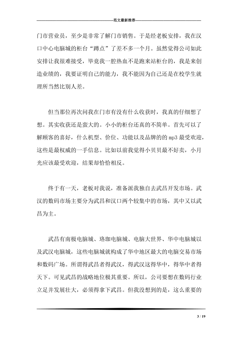 电话销售实习报告范文.doc_第3页