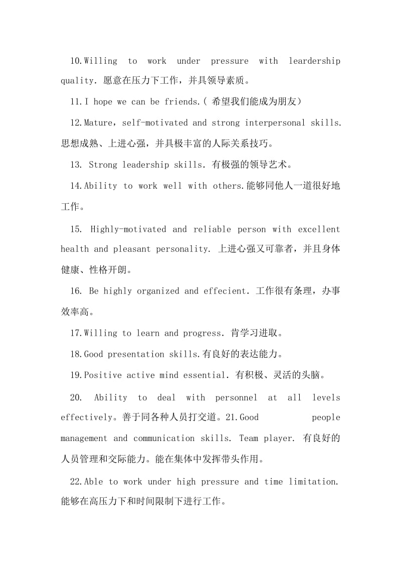 求职英文自我介绍常用语.doc_第2页