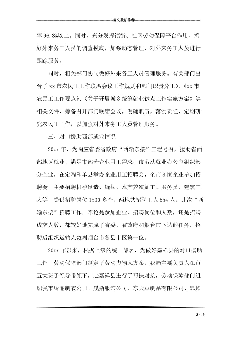 探索劳务输出与输入地区对接机制调研报告.doc_第3页