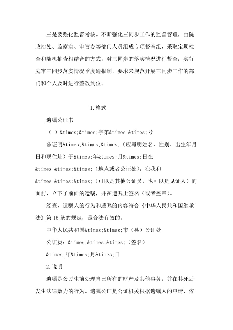 法院“三同步”庭审中当事人要求修改笔录影响法庭秩序.doc_第2页