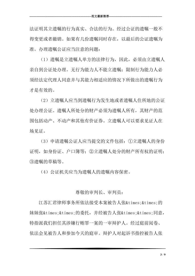 法院“三同步”庭审中当事人要求修改笔录影响法庭秩序.doc_第3页