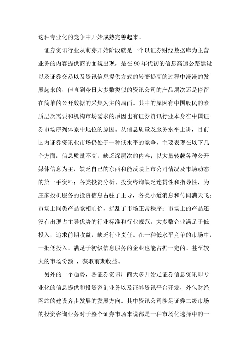 最新大学生毕业实习报告范文.doc_第2页