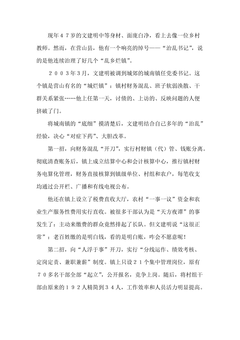 文建明先进事迹报告报告.doc_第2页