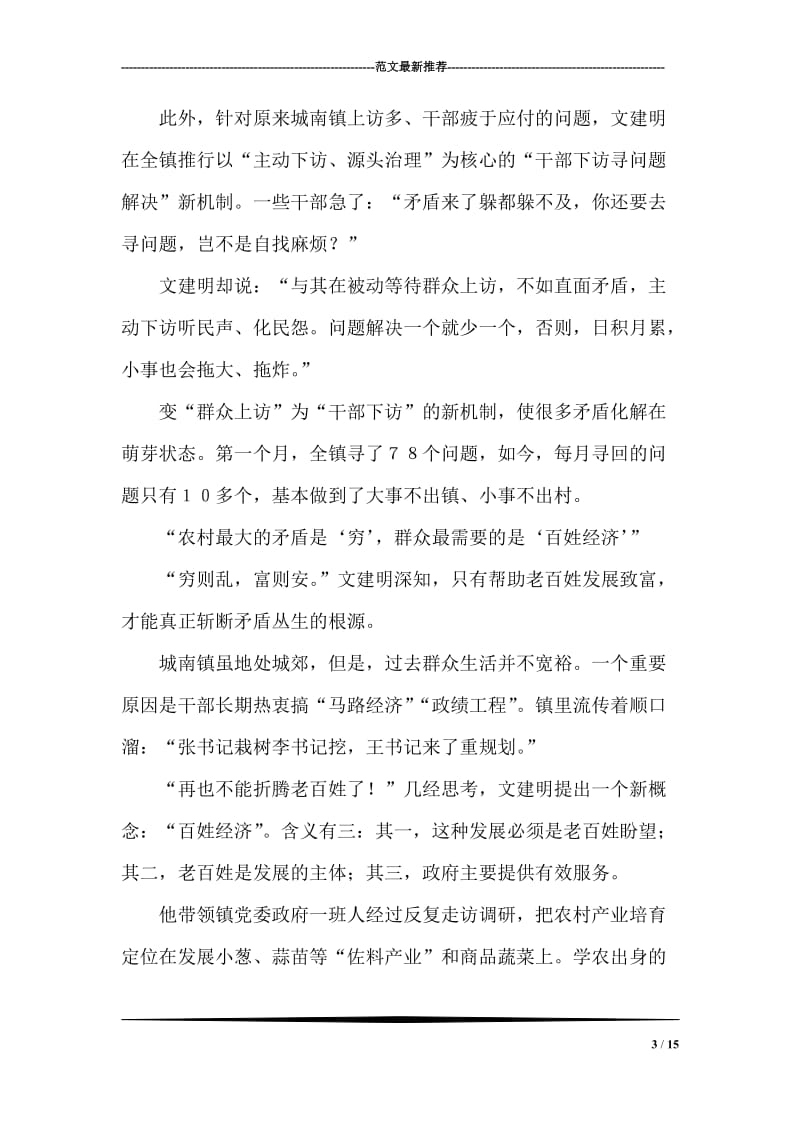 文建明先进事迹报告报告.doc_第3页