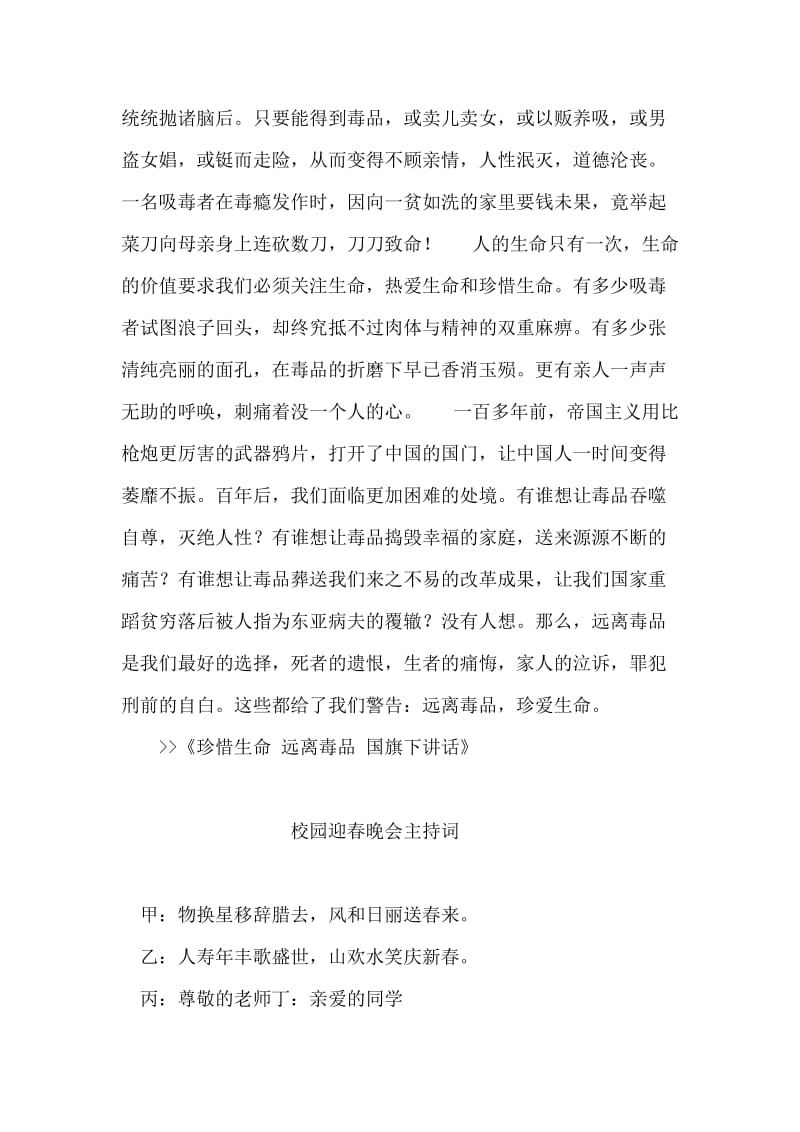 珍惜生命 远离毒品 国旗下讲话.doc_第2页