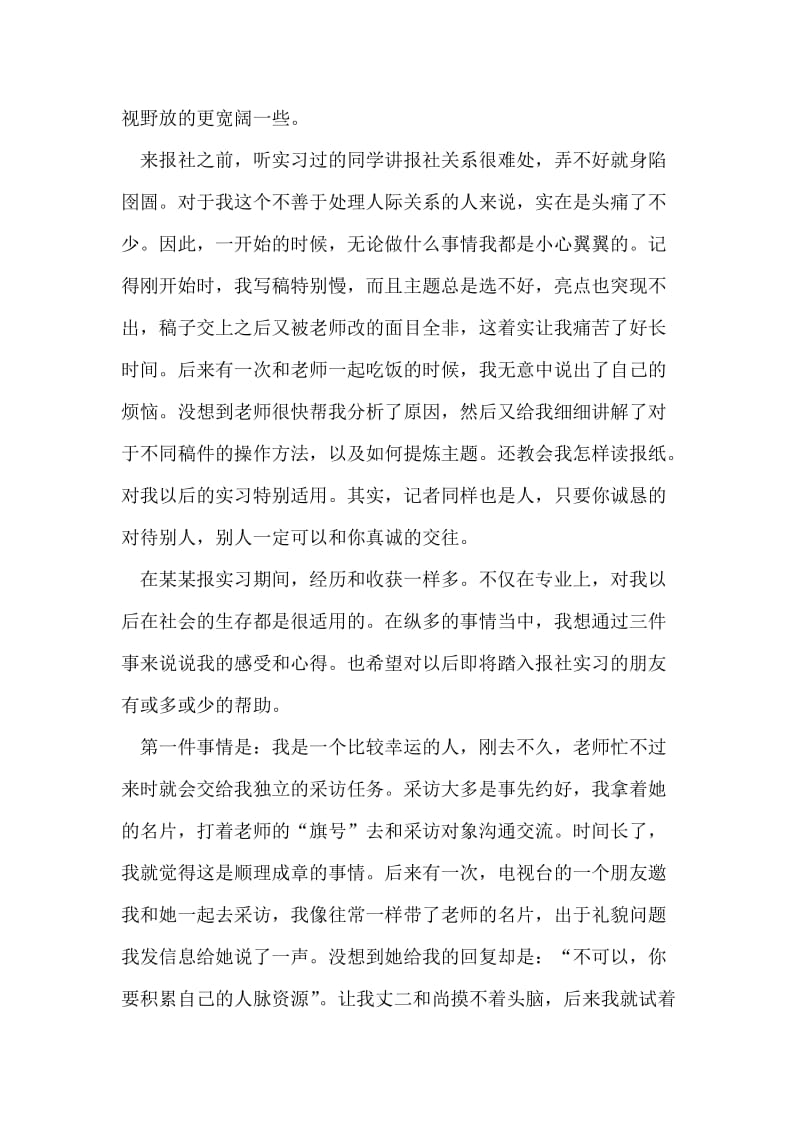 报社实习心得.doc_第2页