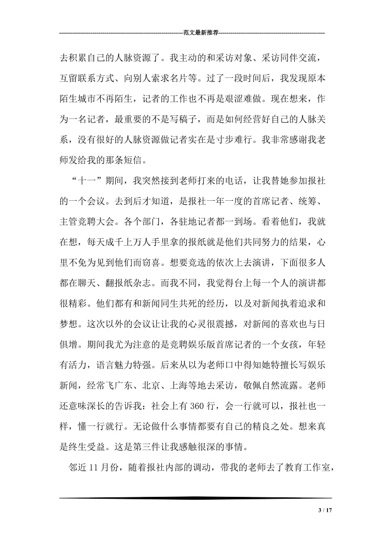 报社实习心得.doc_第3页