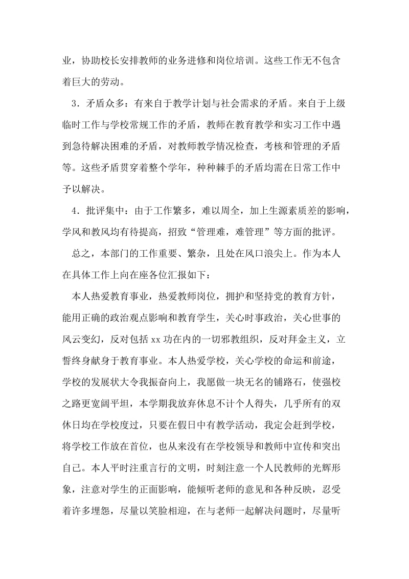 职业学校教务处主任述职报告.doc_第2页