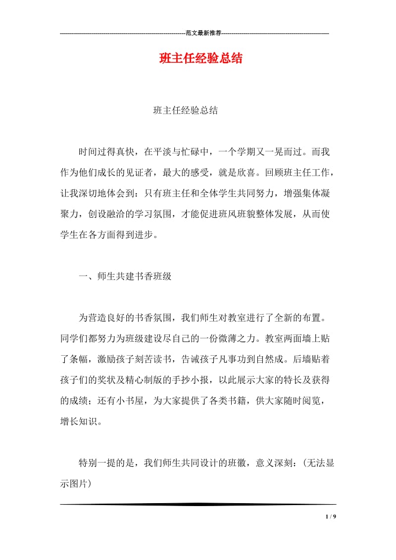 班主任经验总结.doc_第1页