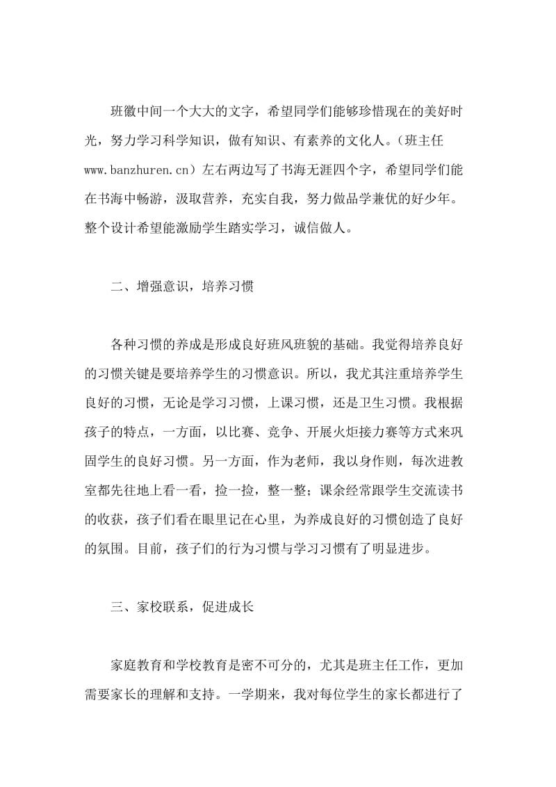 班主任经验总结.doc_第2页