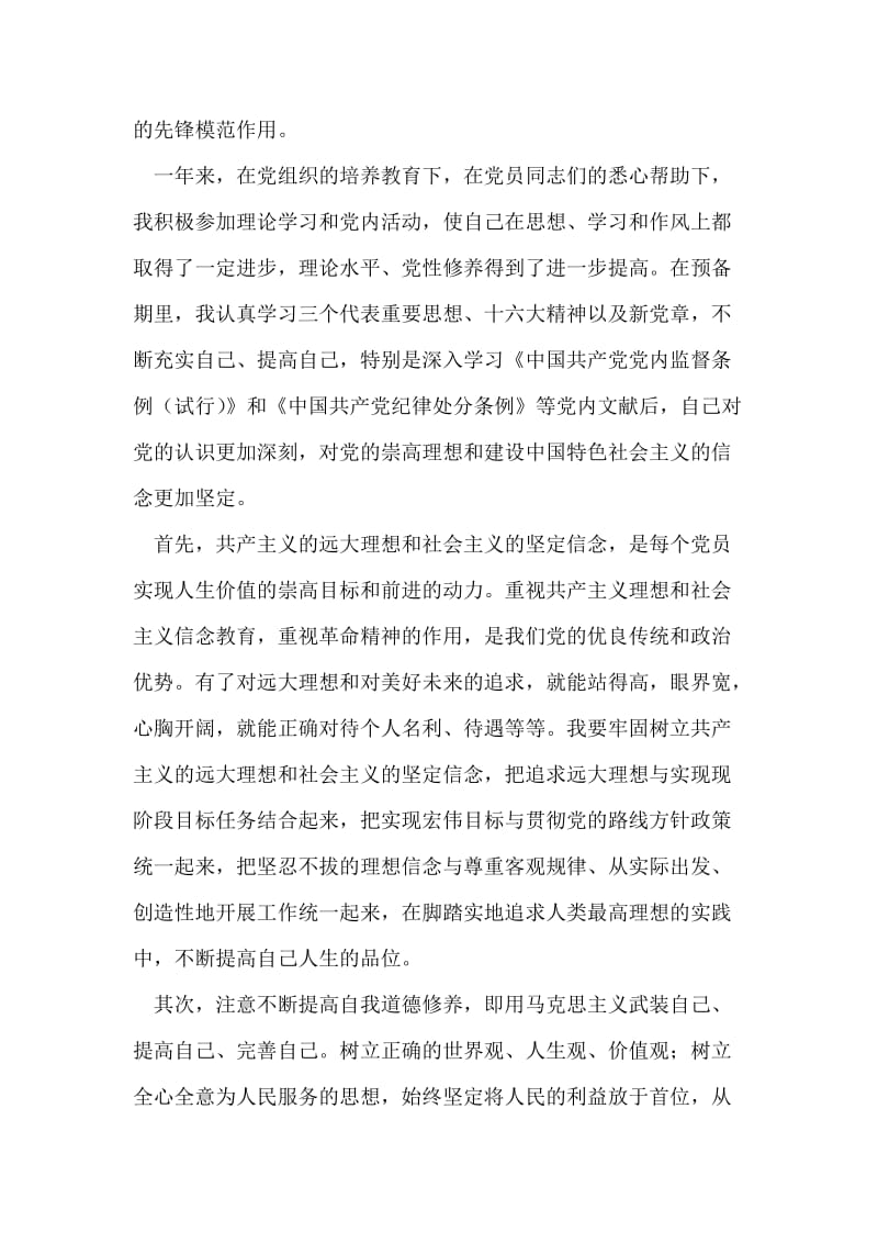 由合同成立及生效的理论分析诉前离婚协议.doc_第2页