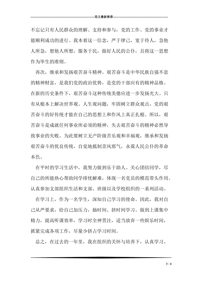 由合同成立及生效的理论分析诉前离婚协议.doc_第3页