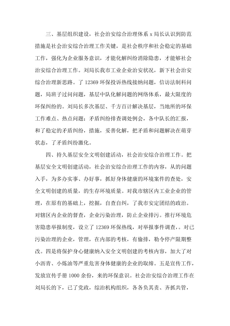 社会治安综合治理工作先进个人事迹材料.doc_第2页