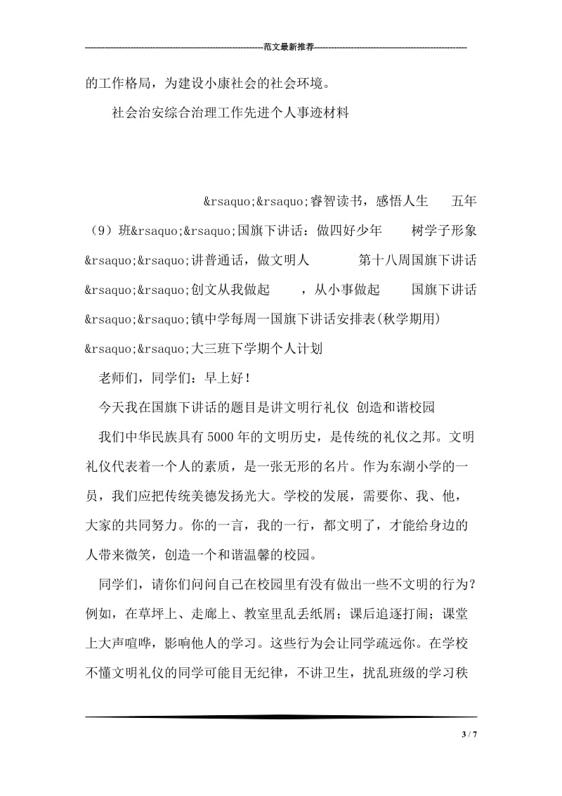 社会治安综合治理工作先进个人事迹材料.doc_第3页