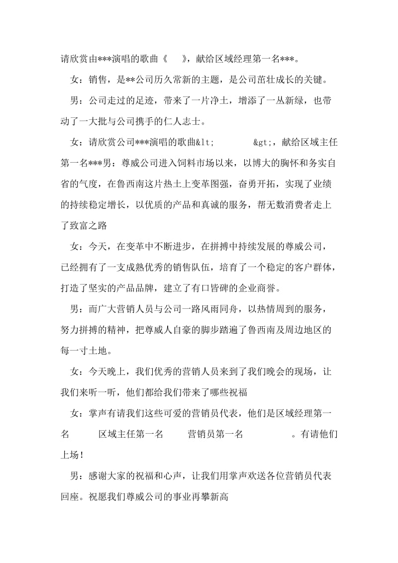 营销公司庆功晚会串词礼仪主持.doc_第2页