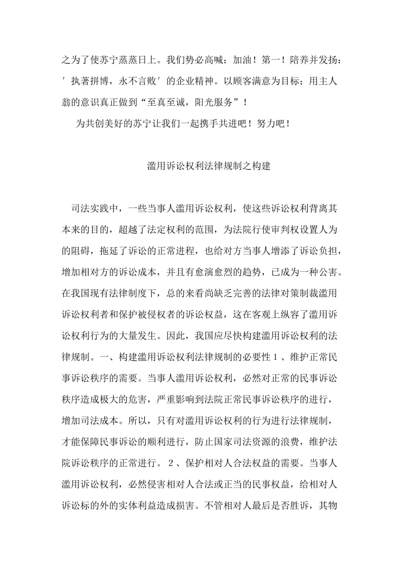 苏宁电器销售员工作总结.doc_第2页