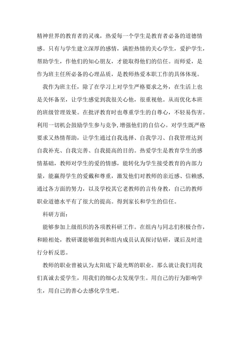 班主任教师个人研修总结.doc_第2页