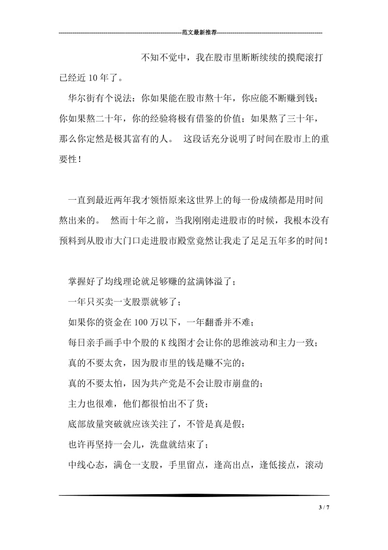 班主任教师个人研修总结.doc_第3页