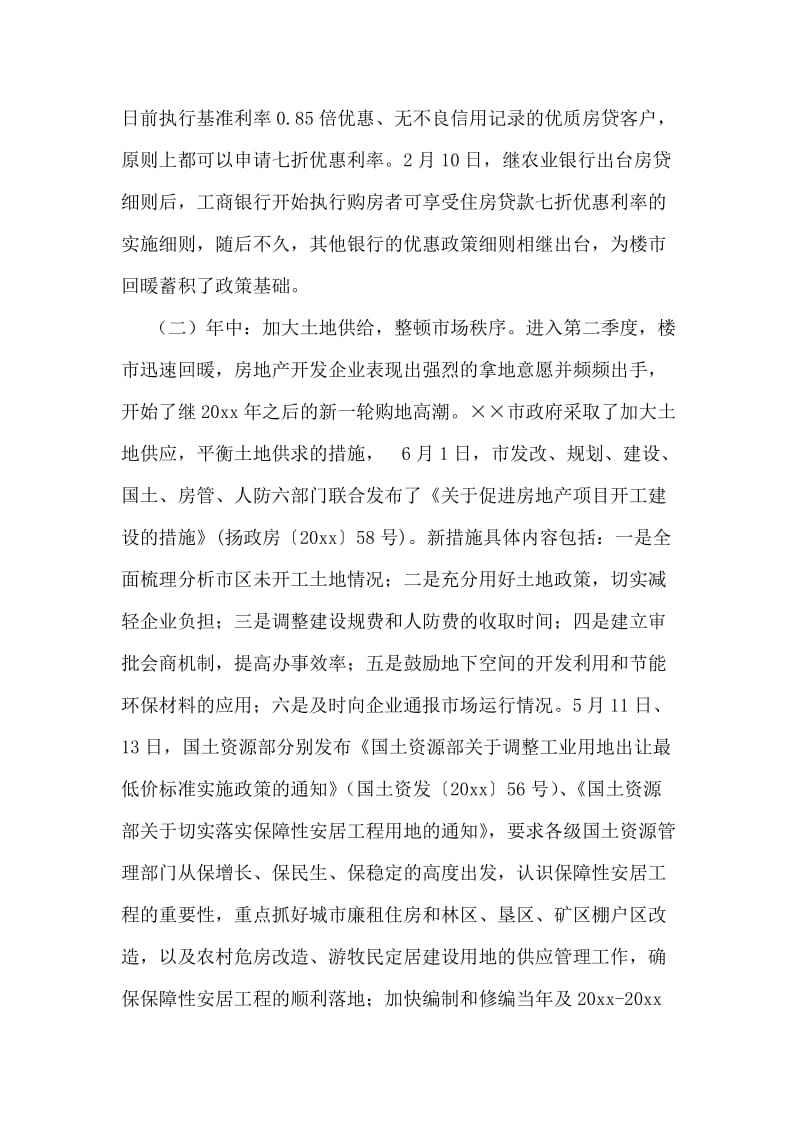 我市房地产发展情况调研报告.doc_第2页