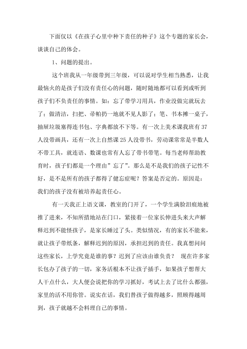 班主任工作总结－把家长会变成教育专题讲座.doc_第2页