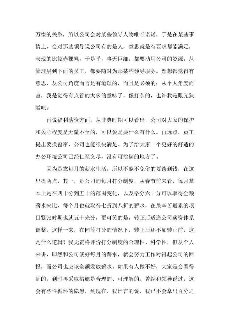 最旗帜鲜明的辞职信.doc_第2页