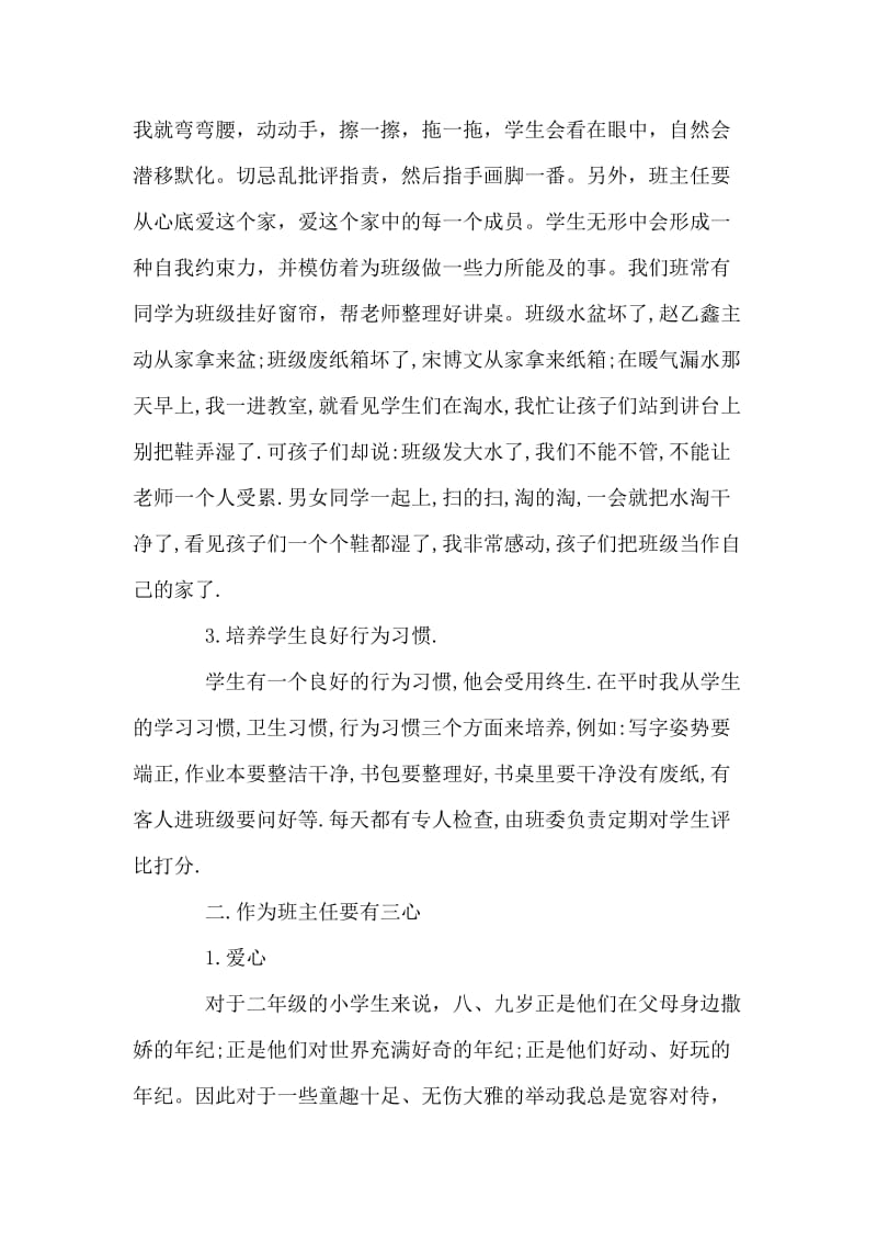 班主任工作经验交流材料.doc_第2页