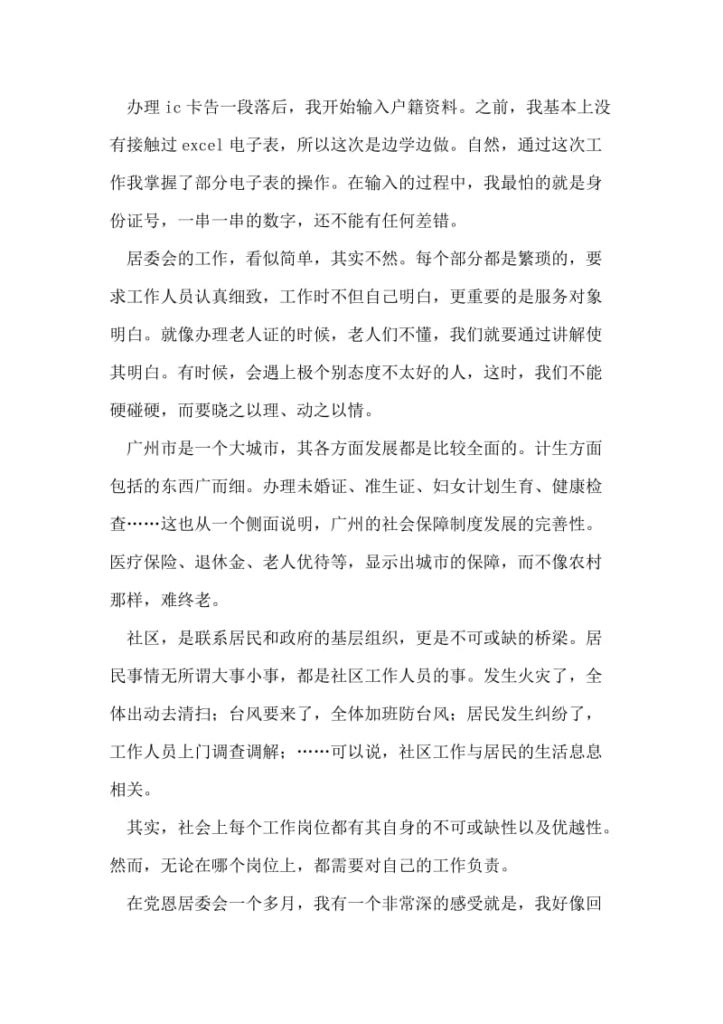 社区居委会实习报告.doc_第2页