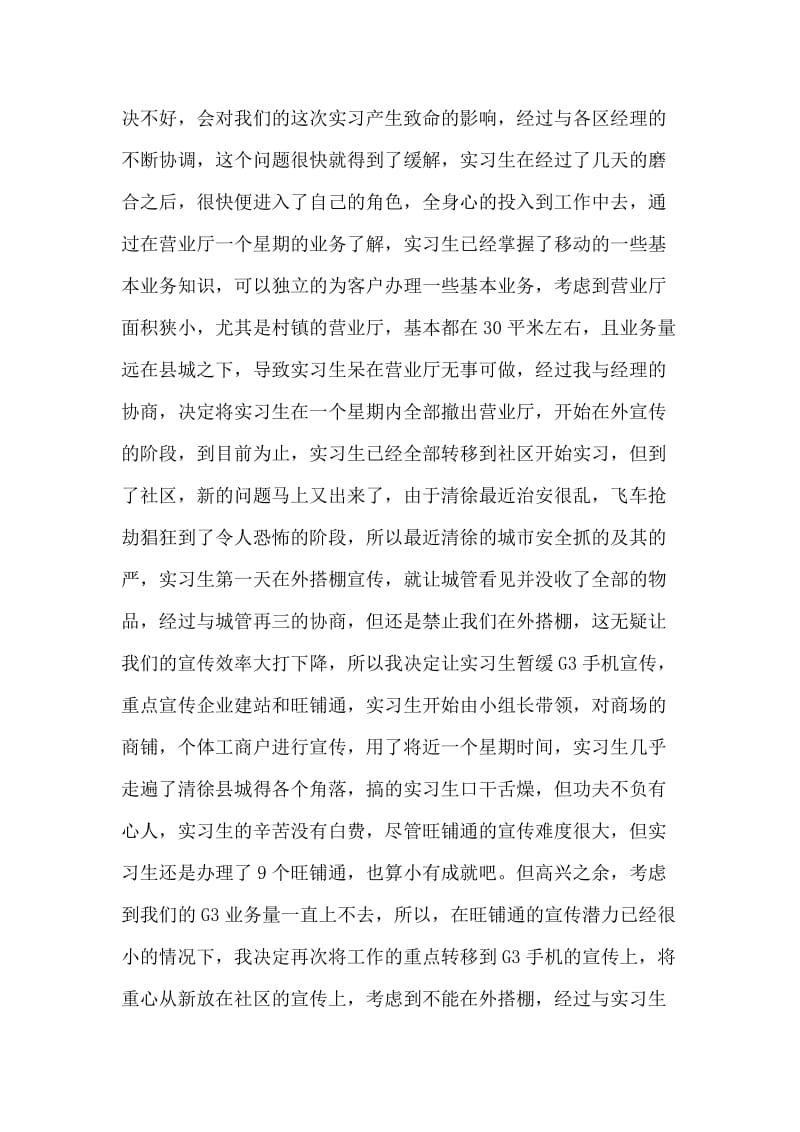 清徐中期实习工作总结 王政佳.doc_第2页