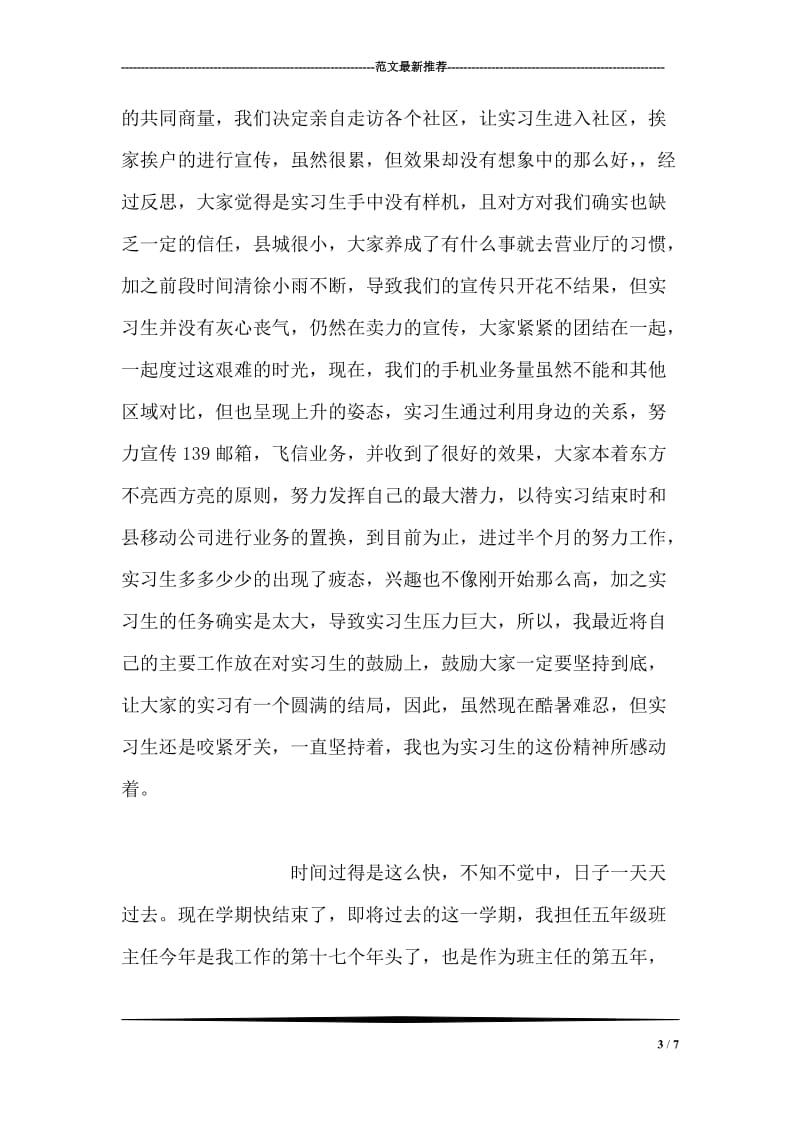 清徐中期实习工作总结 王政佳.doc_第3页