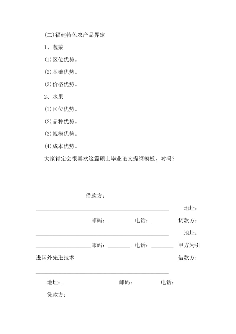 毕业论文提纲模板(1).doc_第2页