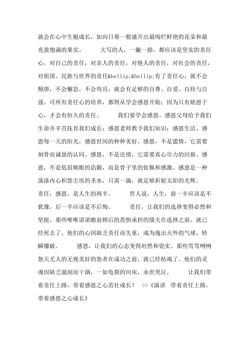 演讲 带着责任上路，带着感恩之心成长.doc_第2页