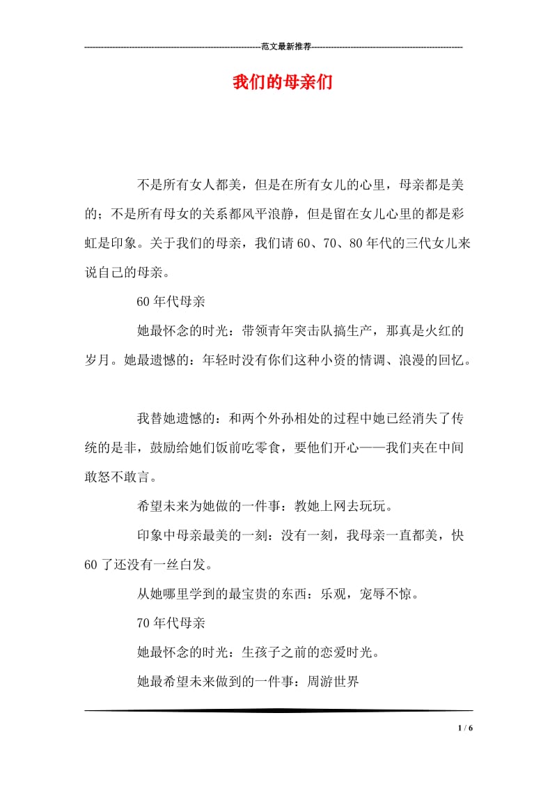 我们的母亲们.doc_第1页