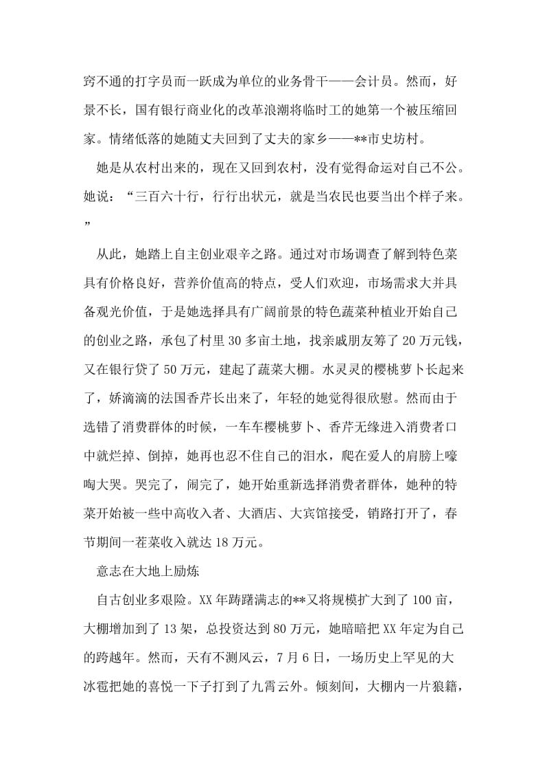 自主创业科技兴农先进典型事迹材料.doc_第2页