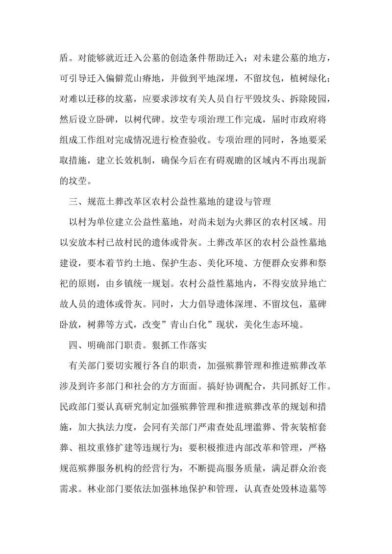 殡葬管理革新方案(1).doc_第2页