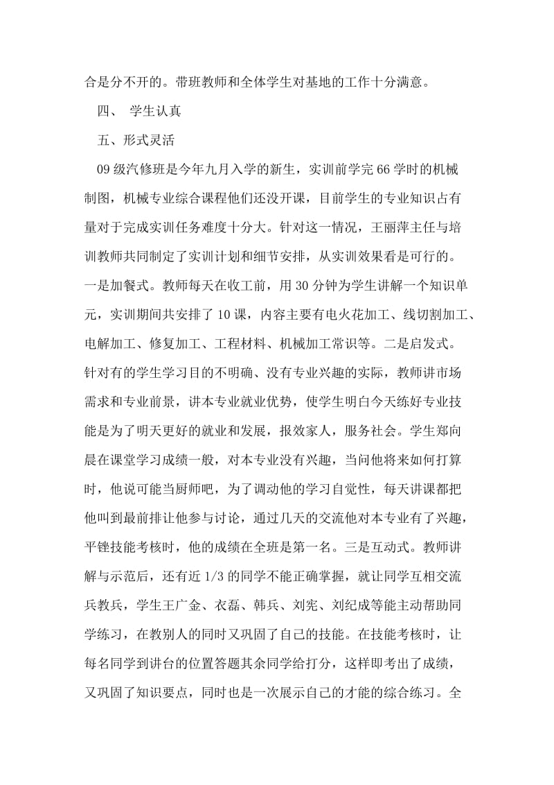 汽修专业金工实训总结.doc_第2页