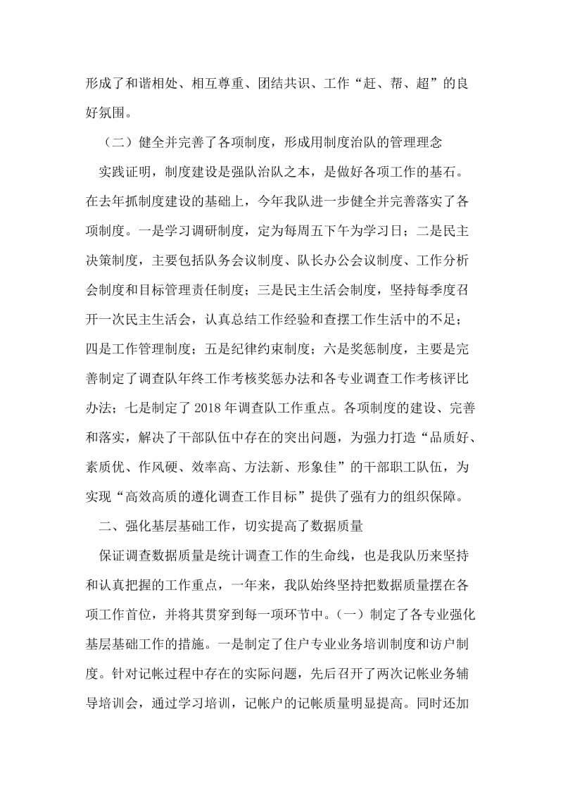 统计局副局长述职报告.doc_第2页