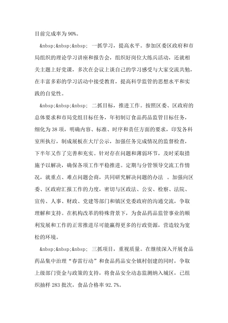 药监局个人德能勤绩廉总结.doc_第2页